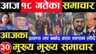 Today news  nepali news  aaja ka mukhya samachar nepali samachar Ashar 19 gate 2081share market