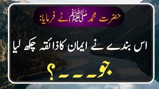 Hadees ki baatein  Hadees Sharif  HAZRAT Muhammadﷺ ka farman he  Hadees Mubarak Hadith 