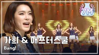 ENGsub Kahi & After School - Bang 가희 & 애프터스쿨 - 뱅 Music Core 20140308