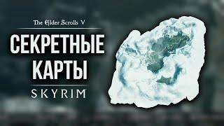 Skyrim - Secret Maps of Skyrim Secret 448