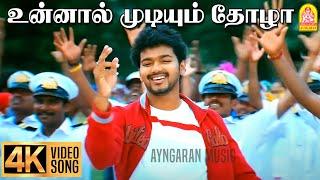 Ellappugazhum - 4K Video Song  எல்லா புகழும்  Azhagiya Tamil Magan  Vijay  A.R. Rahman