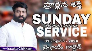 ప్రార్థనా శక్తి  Prardhana Shakthi  ఆరాధన  sunday service- Live 29.08.2024