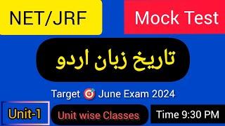 Tarikh Zaban Urdu  MocK Test  Unit Wise Classes  UGC NET JRF URDU  v.v.i