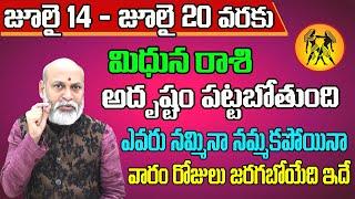 Mithuna Rashi Vaara Phalalu 2024  Mithuna Rasi Weekly Phalalu Telugu  14 July - 20 July 2024