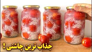 جذاب ترین چاشنی  طرز تهیه ترشی گوجه فرنگی  آموزش آشپزی ایرانی