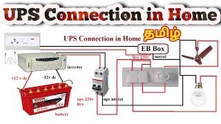 ups wiring connection in home in Tamil