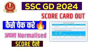 SSC GD Score Card Out  Chek Normalisation Mark  SSC GD Score Card Kaise Dekhe 2024