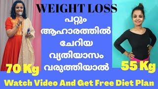 Weight Loss journey 70 - 55kg തടി കുറയ്ക്കാൻ ഞാൻ ചെയ്ത ഡൈട് Weight Loss Tips  Weight Reduction