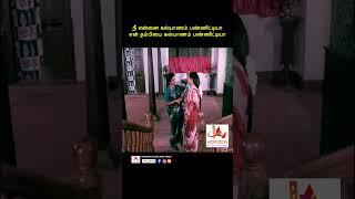 இதுக்கா இவ்ளோ கூச்சம் #youtubeshorts #tamil #tamilcomedy #ilavarasi #mahalakshmi  #svsekar #kalpana