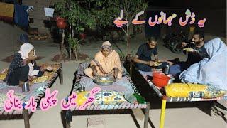 village dinner A Delicious evening  life mud house  Punjabi family vloge  Punjabi Pendu Vloger