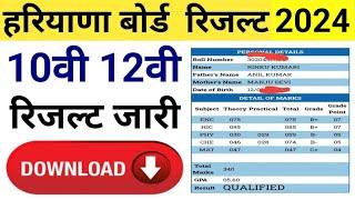 hbse 12th result 2024  hbse 10th result 2024  haryana board result 2024  hbse result check 2024