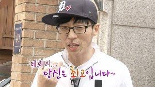 Yoo Jae Suk surprised phone call with Kim Tae Hee 《Running Man》런닝맨 EP424