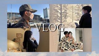 VLOG 군인 휴가 브이로그  군인 브이로그  곰신 브이로그