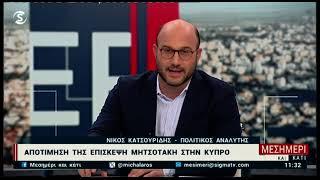 Ο Νίκος Κατσουρίδης για Κυπριακό