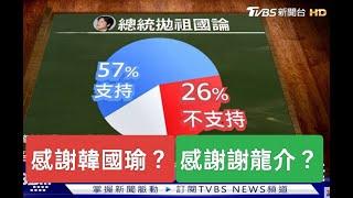 賴清德祖國論大勝！韓國瑜謝龍介助攻！中華民國113年10月23日，2024-1023-1200，陳揮文直播