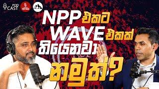 NPP එකට Wave එකක් තියෙනවා. නමුත්?  Manju Nishshanka