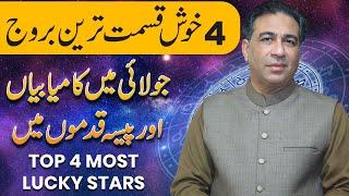 Top 4 Luckiest Zodiac Signs of July 2024  Lucky Horoscopes  July Astrology By Haider Jafri