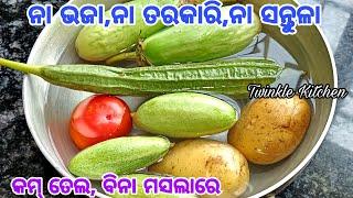 ଭାତ ରୁଟି ସବୁଥିରେ ଭଲ ଲାଗିବ ବିନା ମସଲାରେ ମିକ୍ସ ପରିବା ଥରେ ଏମିତି ପ୍ରସ୍ତୁତ କରନ୍ତୁ New Mix Vegetable Recipe