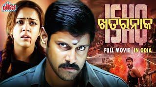 KHATARNAK ISHQ DHOOL  NEW RELEASE SOUTH DUBBED ODIA MOVIE  VIKRAM  JYOTHIKA  ULTRAODIA