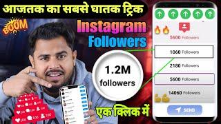 Instagram Par Followers Kaise Badhaye 2024  Kaise badhaye instagram Followers  इंस्टाग्राम फोलोवर