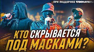 НАСТОЯЩИЕ УННВ  КАК ОНИ ПОРВАЛИ РУССКИЙ РЭП?  КТО НА САМОМ ДЕЛЕ MARIKMARAKESH ANQ И CRASH?