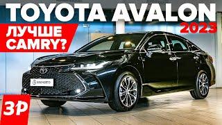 Круче Камри Тойота Авалон - моторы коробки цена  Toyota Avalon тест и обзор