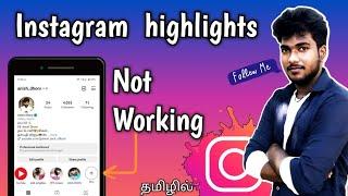 Instagram highlight not working problem  solution new method  @anish_tech_official