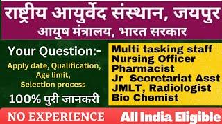 National Institute Of Ayurveda Jaipur vacancy 2023  National Institute Of Ayurveda recruitment