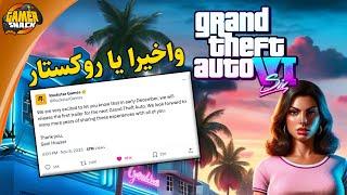 GTA 6  وأخيرا يا روكستار، ليش لازم نتحمس؟