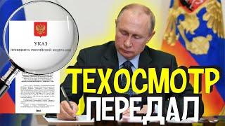 Техосмотр 2021 в СТО России с 1 Марта Передан Под Контроль МВД РФ Как Получить Диагностическую Карту