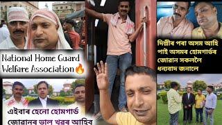 Assam Home Guard News দিল্লীৰ পৰা অসম আহি পাই অসমৰ হোমগার্ডৰ জোৱান সকললৈ ধন্যবাদ জনালে 