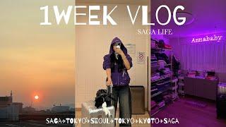 【vlog】引っ越しVLOG佐賀→東京→ソウル→東京→京都→佐賀なバタバタ8日間️