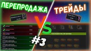 КАК ЛЕГКО ЗАРАБОТАТЬ В СТИМ 2022  Что лучше? Перепродажа или трейдинг?  Как перепродавать в стиме