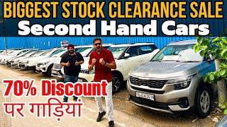 USED CARS की सबसे बड़ी SALE Stock Clearance Sale of Used Cars in Delhi Cheapest Second Hand Cars