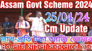 Grade34 Exam Fixed Date  Himanta update Scheme 2024  2024 Scheme 2024  Himanta news 2024