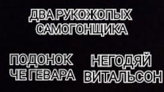 Бывалый самогонщик рассказал всю правду прямо на стриме ОТПИСЫВАЙТЕСЬ ОТ НИХ