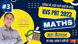 KVS PRT MATHS 2023  महामैराथन #03  kvs prt maths classes  kvs prt maths marathon class 2023