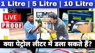Can We Fill Petrol & Diesel In Terms Of Liter  Litre At Petrol Pump In India?  Petrol Filling Tips