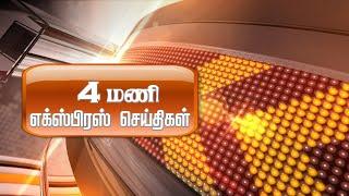 மாலை 4.00 மணி DD தமிழ் எக்ஸ்பிரஸ் செய்திகள் 12.06.2024 #DDதமிழ்செய்திகள் #ddnewstamil