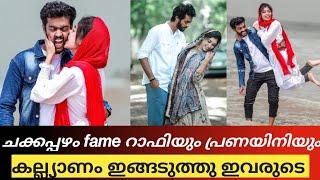 ചക്കപ്പഴം fame റാഫിയും Maheena യും  സേവ് ദി ഡേറ്റ് ചിത്രങ്ങൾ