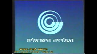 מעברונים - ערוץ 1 - רשות השידור - הטלוויזיה הישראלית - 1991