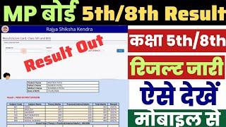 MP Board 5th8th Result 2023 Kaise Dekhe ? MP Board Class 8 Result 2023 Kaise Check Kare ? 5th Link