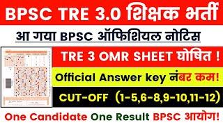 BPSC TRE 3.0 OMR Sheet Out  BPSC TRE 3  Official Answer key  BPSC TRE 3 Result  #bpsccutoff #bpsc