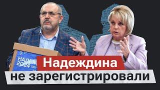 ЦИК с конями как отказали Надеждину. Видеохроника скандального заседания