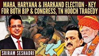 Maha Haryana & Jharkand election - Key for both BJP & Congress • TN Hooch tragedy • Sriram Seshadri