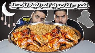 تحدي الفاصوليا ودجاج على الفحم صينية عملاقة من فاصوليا ودجاجتين على الفحم وتمن Iraqi Popular Food