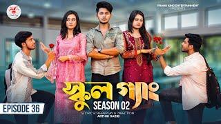 SCHOOL GANG  স্কুল গ্যাং  Episode 36  Prank King  Season 02 Drama Serial New Bangla Natok 2023