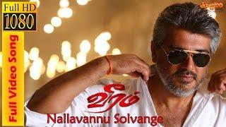 Nallavannu Solvaanga  Full Length Video Song  Veeram  Thala Ajiths  Tamanna  DSP