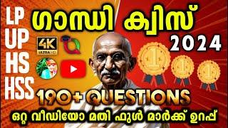 Gandhi Quiz 2024 Gandhi Quiz In Malayalam 2024 Gandhi Jayanti Quiz In Malayalam LPUPHS HSS 2024