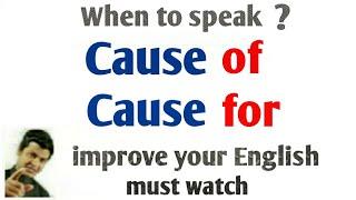 Use of cause of & cause for  English बोलना कैसे सीखे  How to speak Fluent English   English sir.